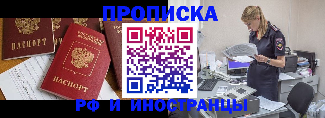 временная регистрация 2025 в Хотьково