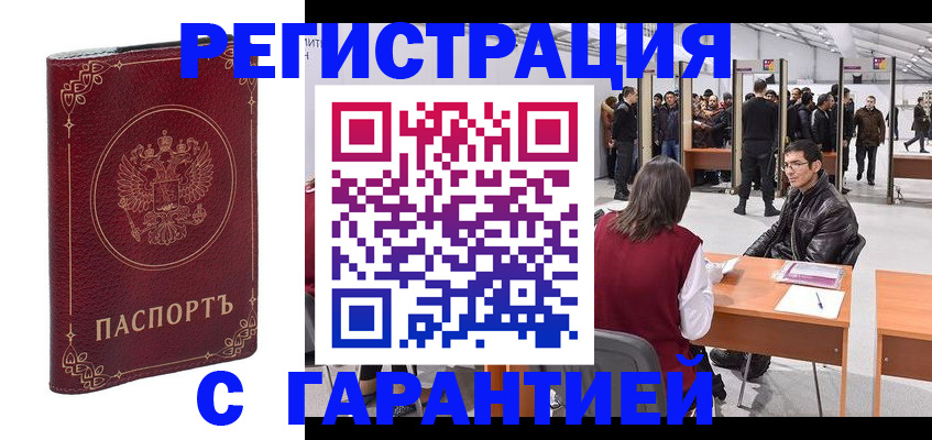 прописка законно в Хотьково