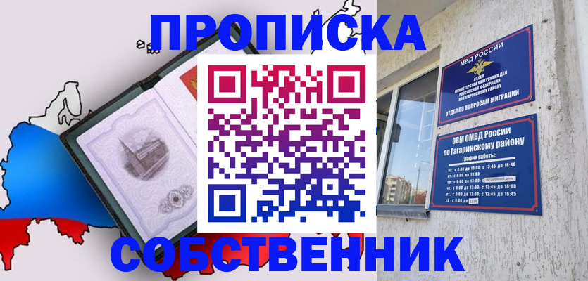 временная прописка в Хотьково