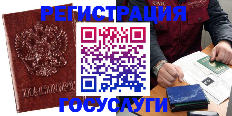 временная регистрация законно в Хотьково
