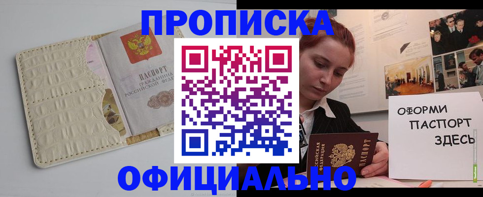 временная регистрация собственник в Хотьково