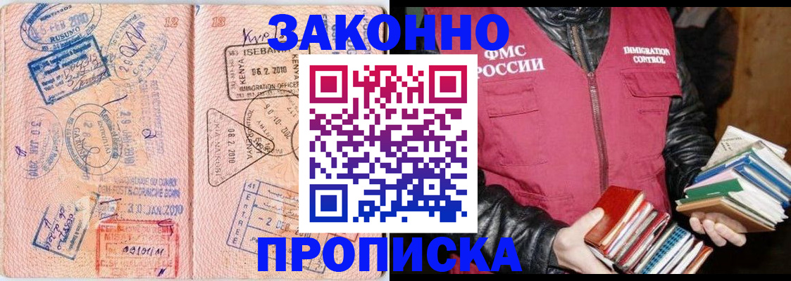 купить прописку в Хотьково