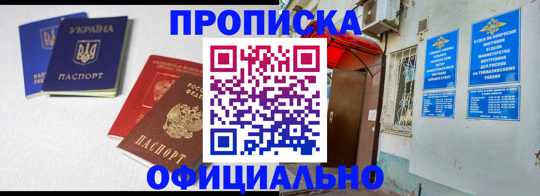 прописка регистрация в Хотьково