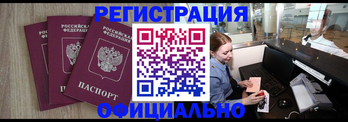 временная регистрация в Хотьково