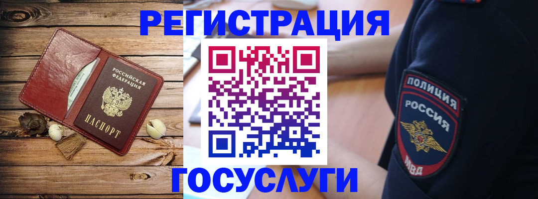 миграционный учет в Хотьково